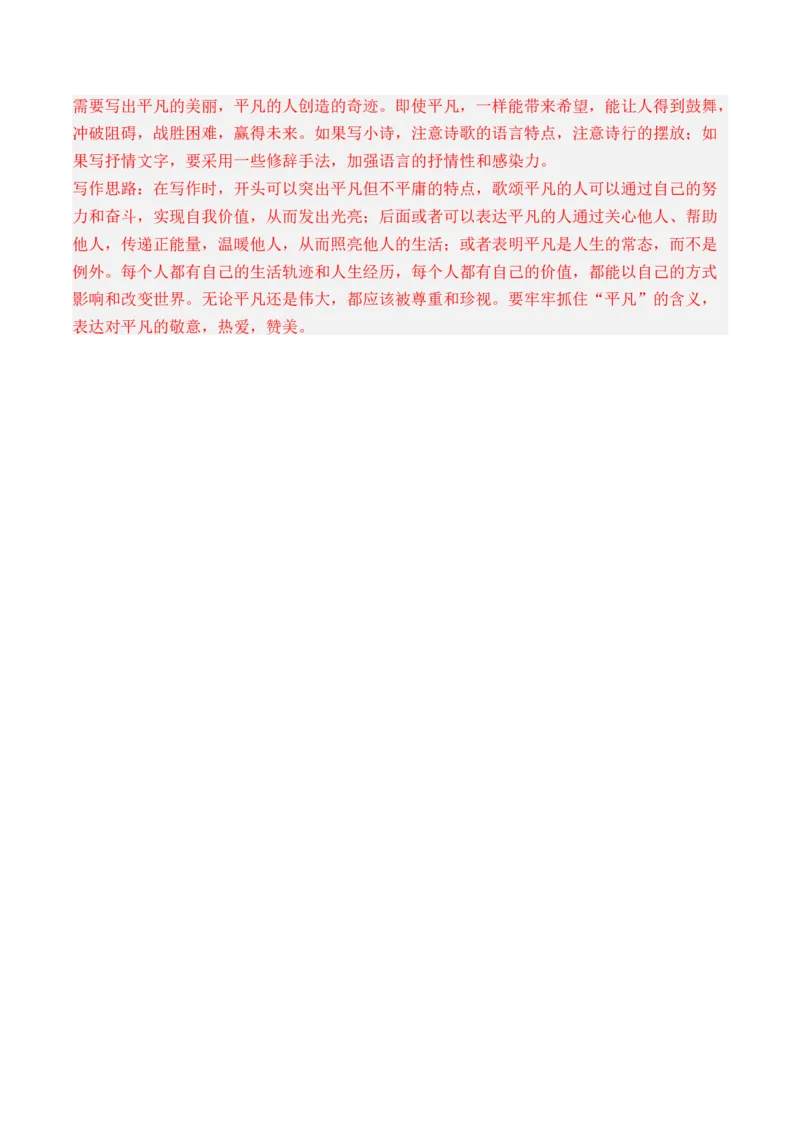 专题01微写作-3年（2022-2024）高考1年模拟语文真题分类汇编（全国通用）（解析版）_1.2025语文总复习_2025年新高考资料_专项复习