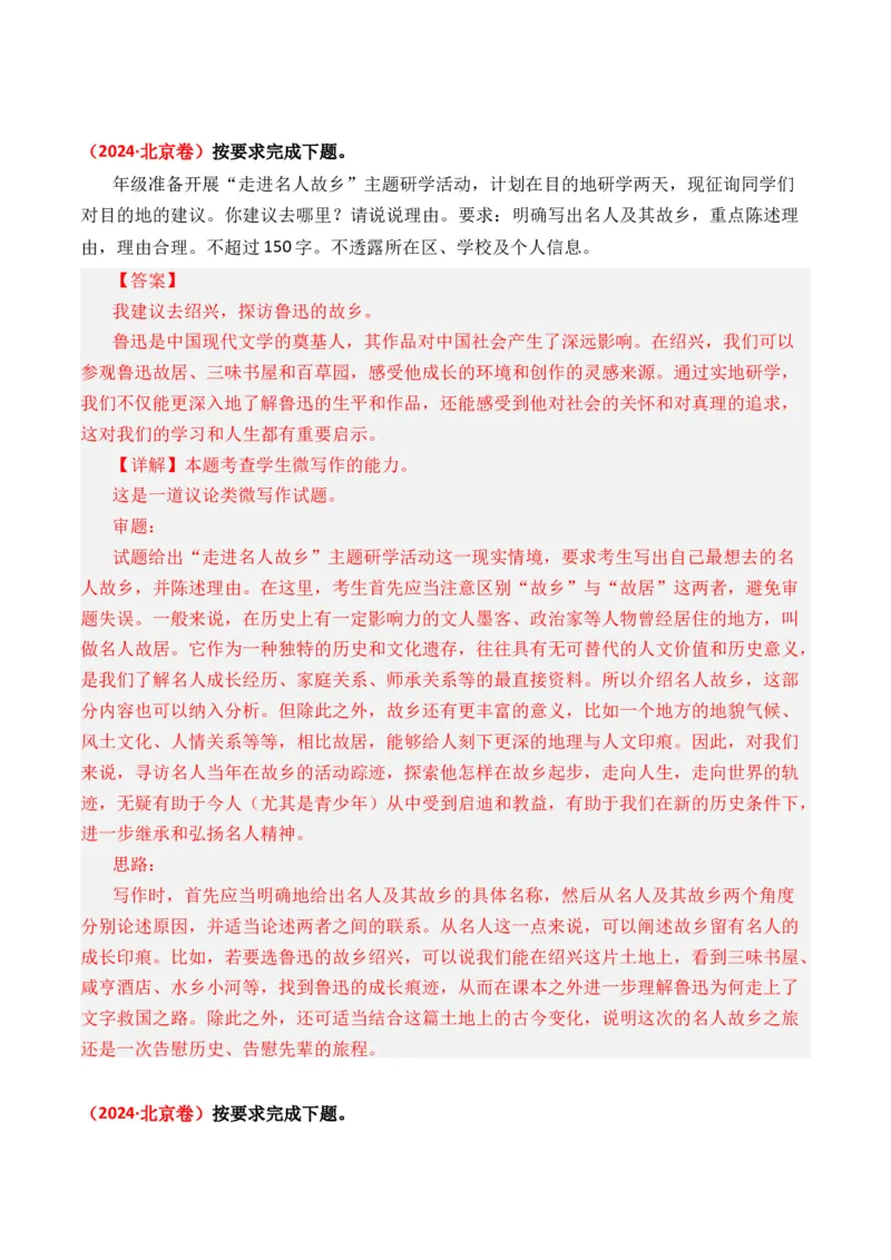 专题01微写作-3年（2022-2024）高考1年模拟语文真题分类汇编（全国通用）（解析版）_1.2025语文总复习_2025年新高考资料_专项复习