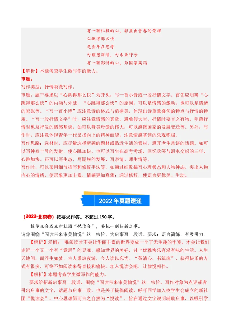 专题01微写作-3年（2022-2024）高考1年模拟语文真题分类汇编（全国通用）（解析版）_1.2025语文总复习_2025年新高考资料_专项复习