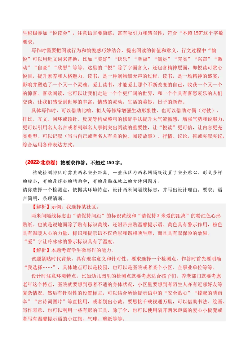 专题01微写作-3年（2022-2024）高考1年模拟语文真题分类汇编（全国通用）（解析版）_1.2025语文总复习_2025年新高考资料_专项复习