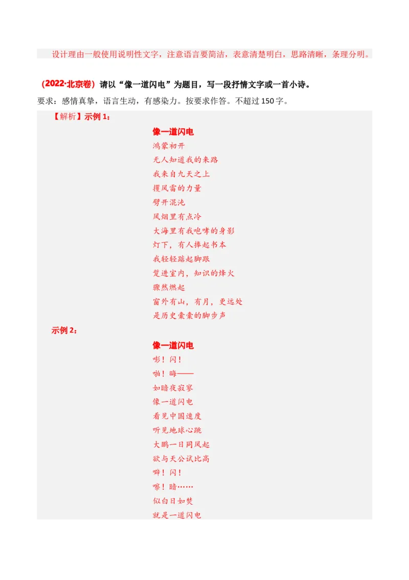 专题01微写作-3年（2022-2024）高考1年模拟语文真题分类汇编（全国通用）（解析版）_1.2025语文总复习_2025年新高考资料_专项复习