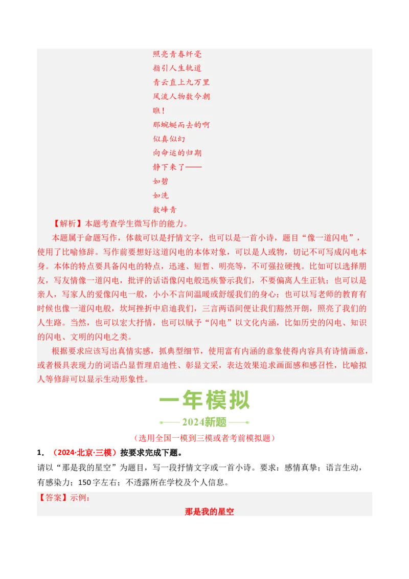 专题01微写作-3年（2022-2024）高考1年模拟语文真题分类汇编（全国通用）（解析版）_1.2025语文总复习_2025年新高考资料_专项复习