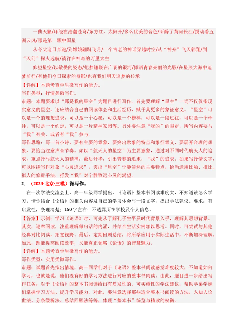 专题01微写作-3年（2022-2024）高考1年模拟语文真题分类汇编（全国通用）（解析版）_1.2025语文总复习_2025年新高考资料_专项复习