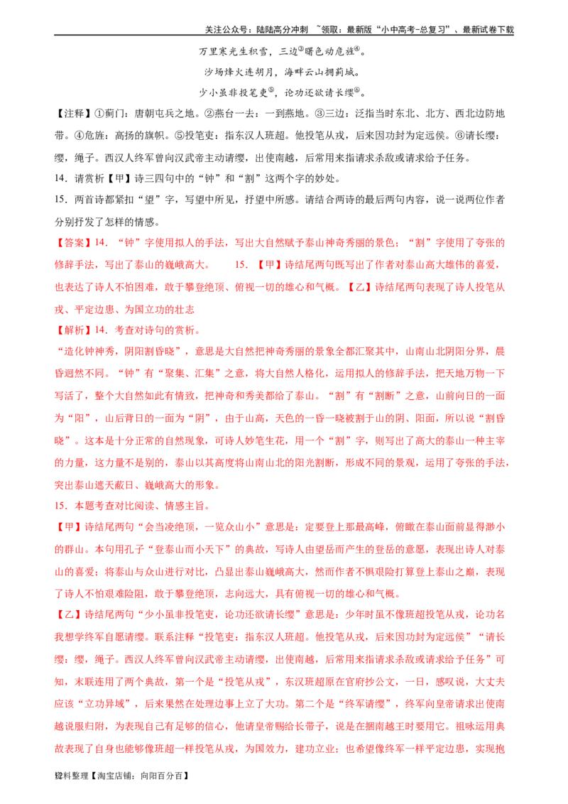 第10讲七下课标古诗词复习（练习）-2024年中考语文一轮复习讲练测（全国通用）（解析版）_02中考总复习（2026版更新中）_01-语文-中考总复习_2024年中考资料_一轮复习