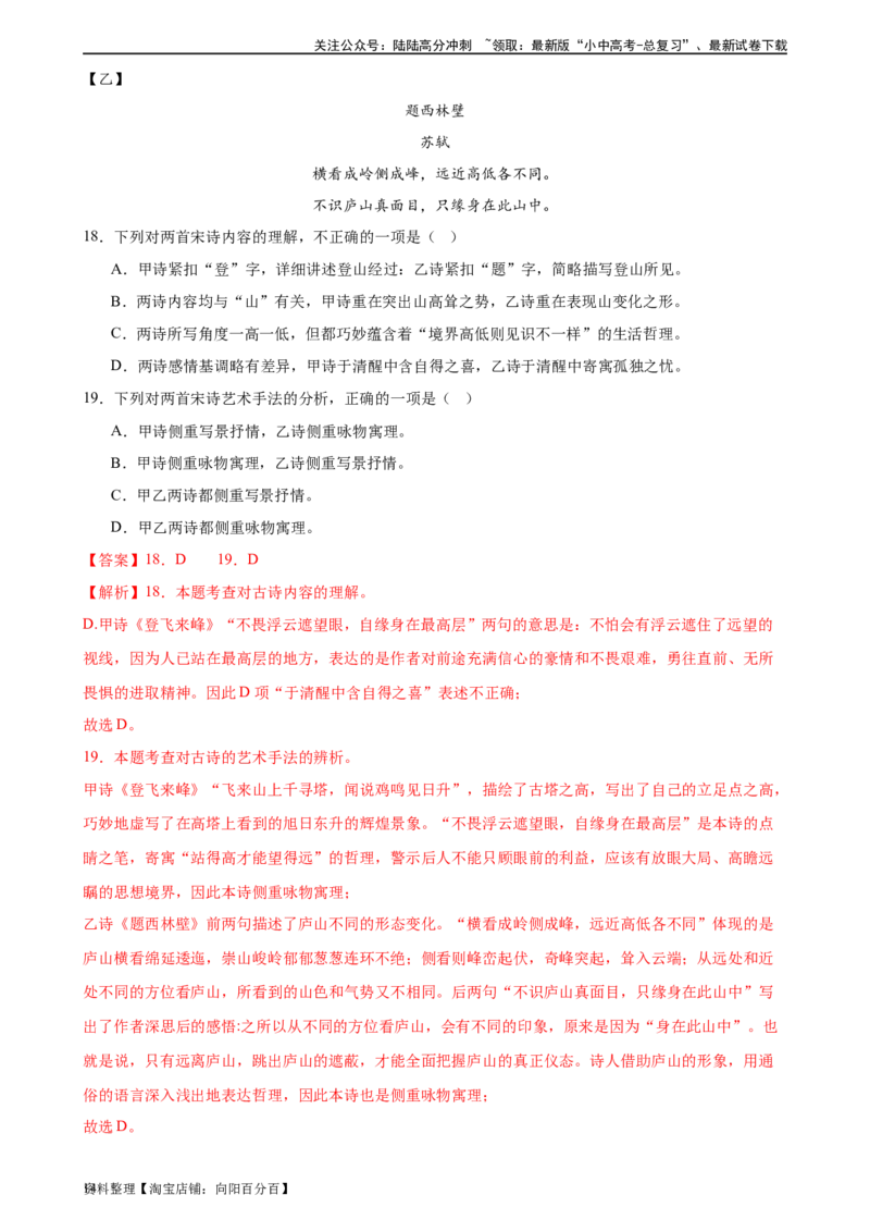 第10讲七下课标古诗词复习（练习）-2024年中考语文一轮复习讲练测（全国通用）（解析版）_02中考总复习（2026版更新中）_01-语文-中考总复习_2024年中考资料_一轮复习