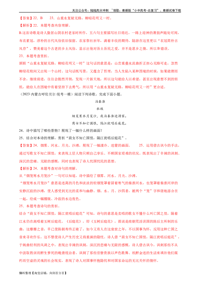 第10讲七下课标古诗词复习（练习）-2024年中考语文一轮复习讲练测（全国通用）（解析版）_02中考总复习（2026版更新中）_01-语文-中考总复习_2024年中考资料_一轮复习