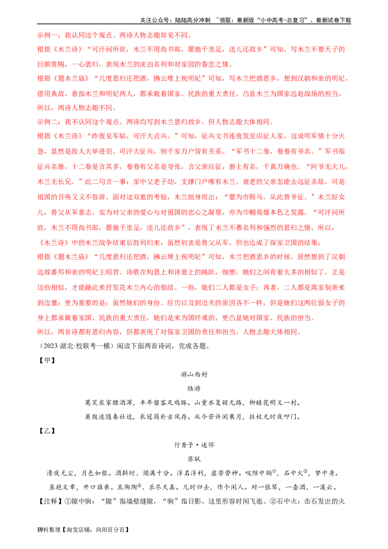 第10讲七下课标古诗词复习（练习）-2024年中考语文一轮复习讲练测（全国通用）（解析版）_02中考总复习（2026版更新中）_01-语文-中考总复习_2024年中考资料_一轮复习
