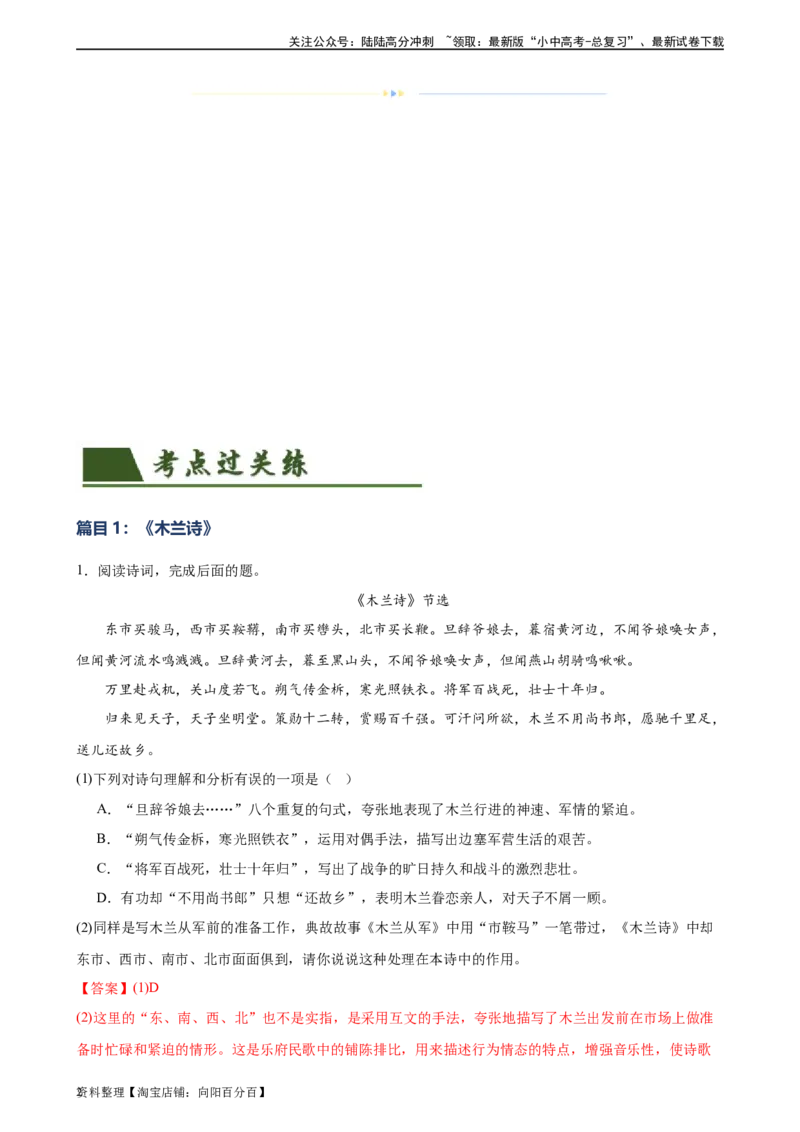 第10讲七下课标古诗词复习（练习）-2024年中考语文一轮复习讲练测（全国通用）（解析版）_02中考总复习（2026版更新中）_01-语文-中考总复习_2024年中考资料_一轮复习