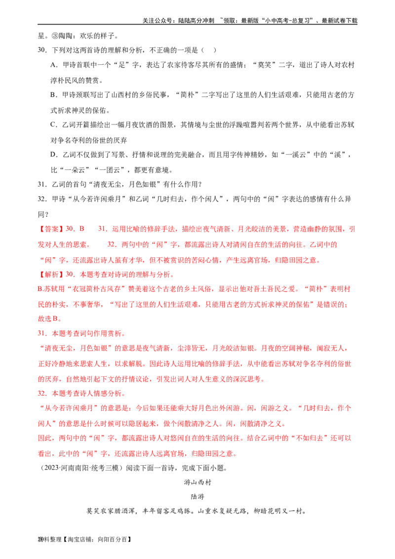 第10讲七下课标古诗词复习（练习）-2024年中考语文一轮复习讲练测（全国通用）（解析版）_02中考总复习（2026版更新中）_01-语文-中考总复习_2024年中考资料_一轮复习