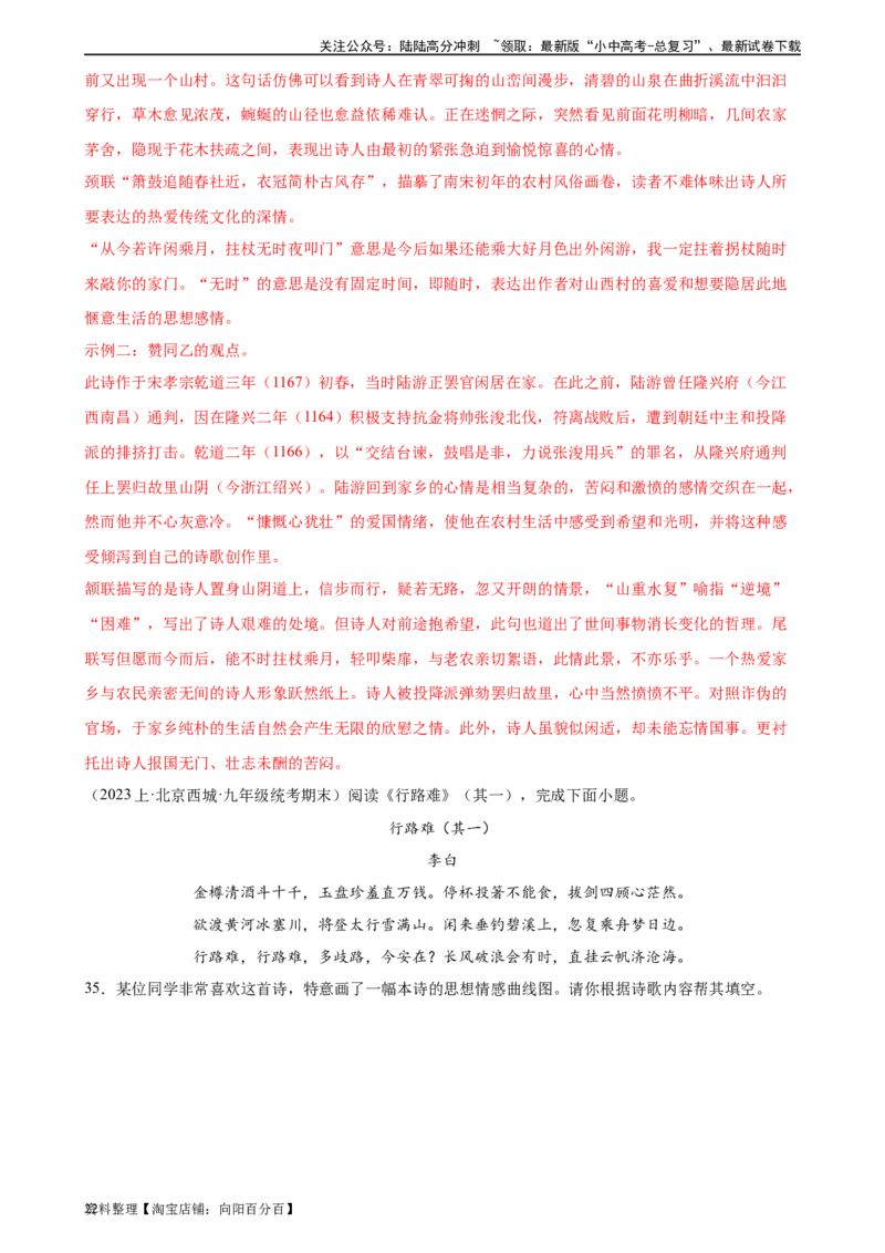 第10讲七下课标古诗词复习（练习）-2024年中考语文一轮复习讲练测（全国通用）（解析版）_02中考总复习（2026版更新中）_01-语文-中考总复习_2024年中考资料_一轮复习