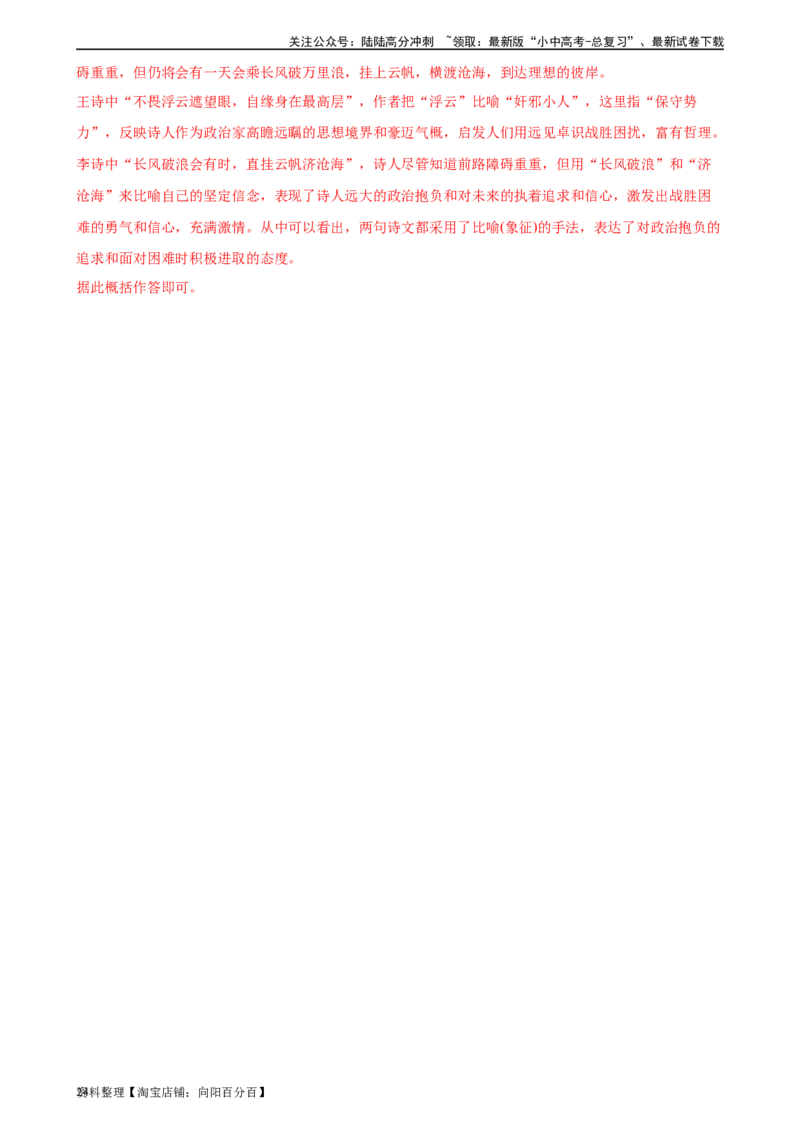 第10讲七下课标古诗词复习（练习）-2024年中考语文一轮复习讲练测（全国通用）（解析版）_02中考总复习（2026版更新中）_01-语文-中考总复习_2024年中考资料_一轮复习