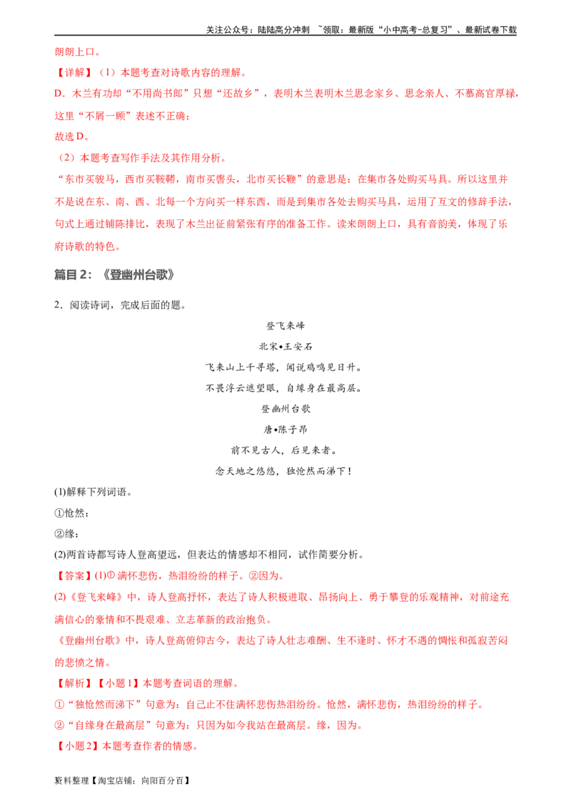 第10讲七下课标古诗词复习（练习）-2024年中考语文一轮复习讲练测（全国通用）（解析版）_02中考总复习（2026版更新中）_01-语文-中考总复习_2024年中考资料_一轮复习