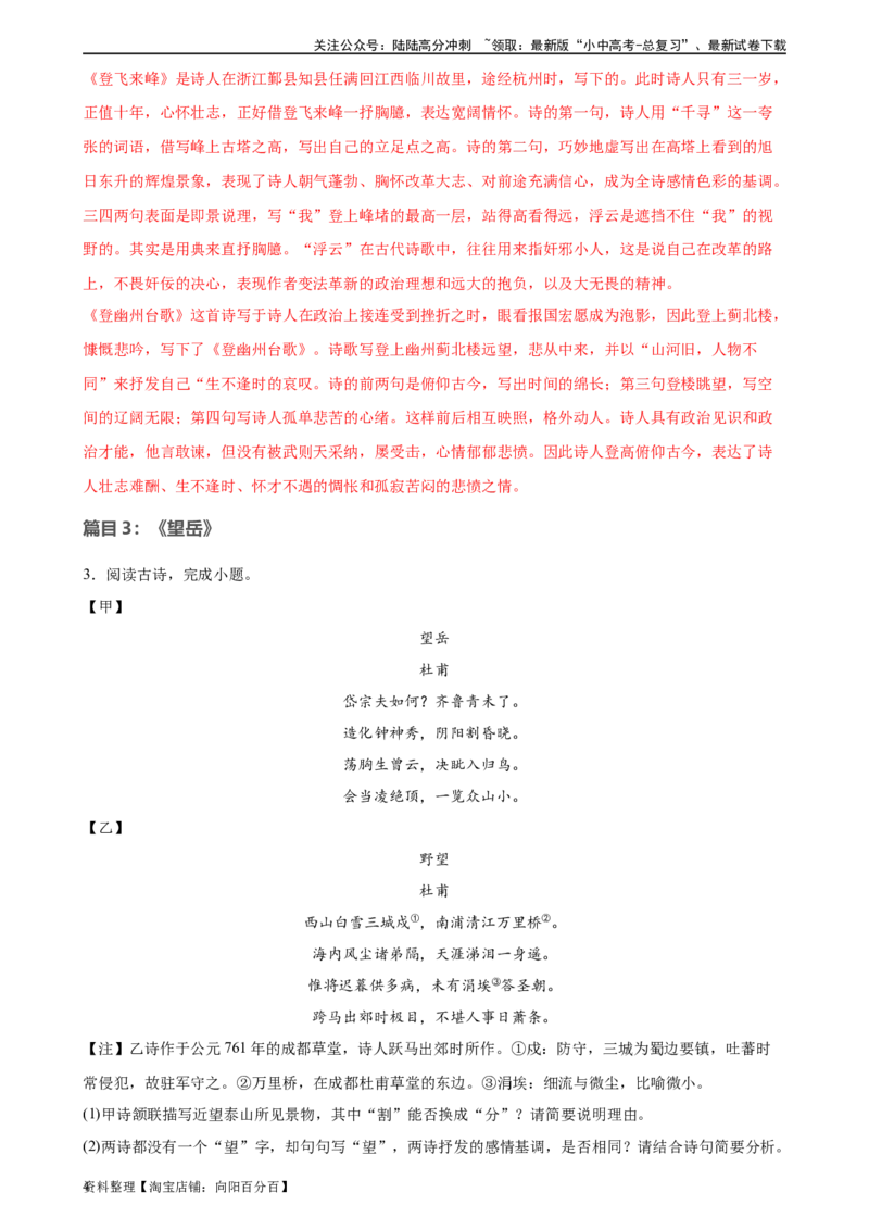 第10讲七下课标古诗词复习（练习）-2024年中考语文一轮复习讲练测（全国通用）（解析版）_02中考总复习（2026版更新中）_01-语文-中考总复习_2024年中考资料_一轮复习