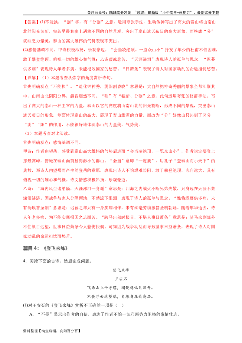 第10讲七下课标古诗词复习（练习）-2024年中考语文一轮复习讲练测（全国通用）（解析版）_02中考总复习（2026版更新中）_01-语文-中考总复习_2024年中考资料_一轮复习