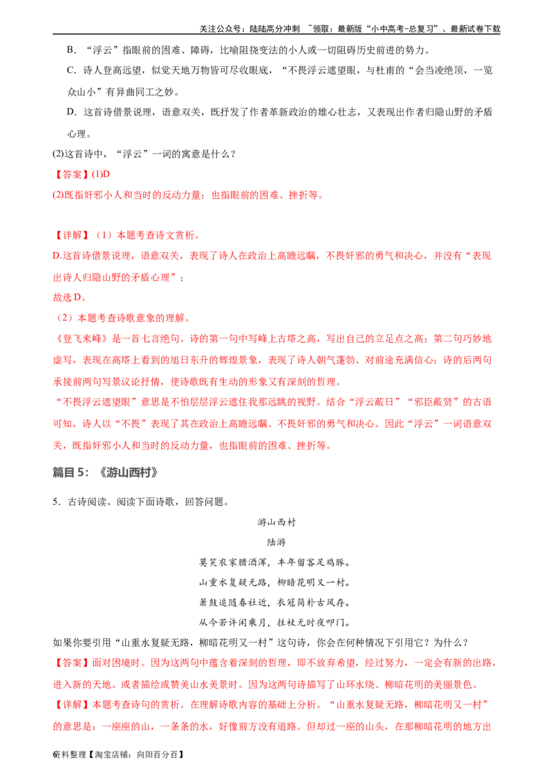 第10讲七下课标古诗词复习（练习）-2024年中考语文一轮复习讲练测（全国通用）（解析版）_02中考总复习（2026版更新中）_01-语文-中考总复习_2024年中考资料_一轮复习