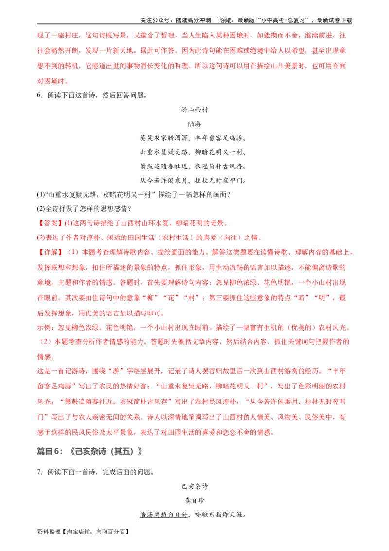 第10讲七下课标古诗词复习（练习）-2024年中考语文一轮复习讲练测（全国通用）（解析版）_02中考总复习（2026版更新中）_01-语文-中考总复习_2024年中考资料_一轮复习