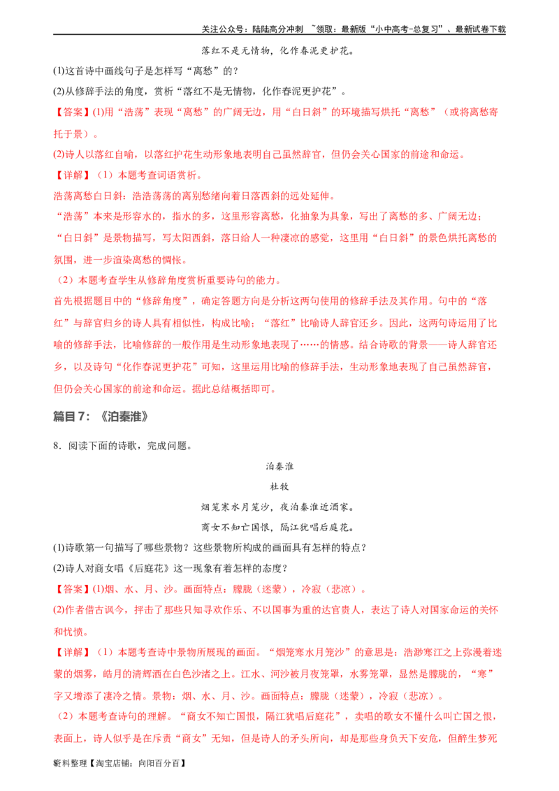 第10讲七下课标古诗词复习（练习）-2024年中考语文一轮复习讲练测（全国通用）（解析版）_02中考总复习（2026版更新中）_01-语文-中考总复习_2024年中考资料_一轮复习