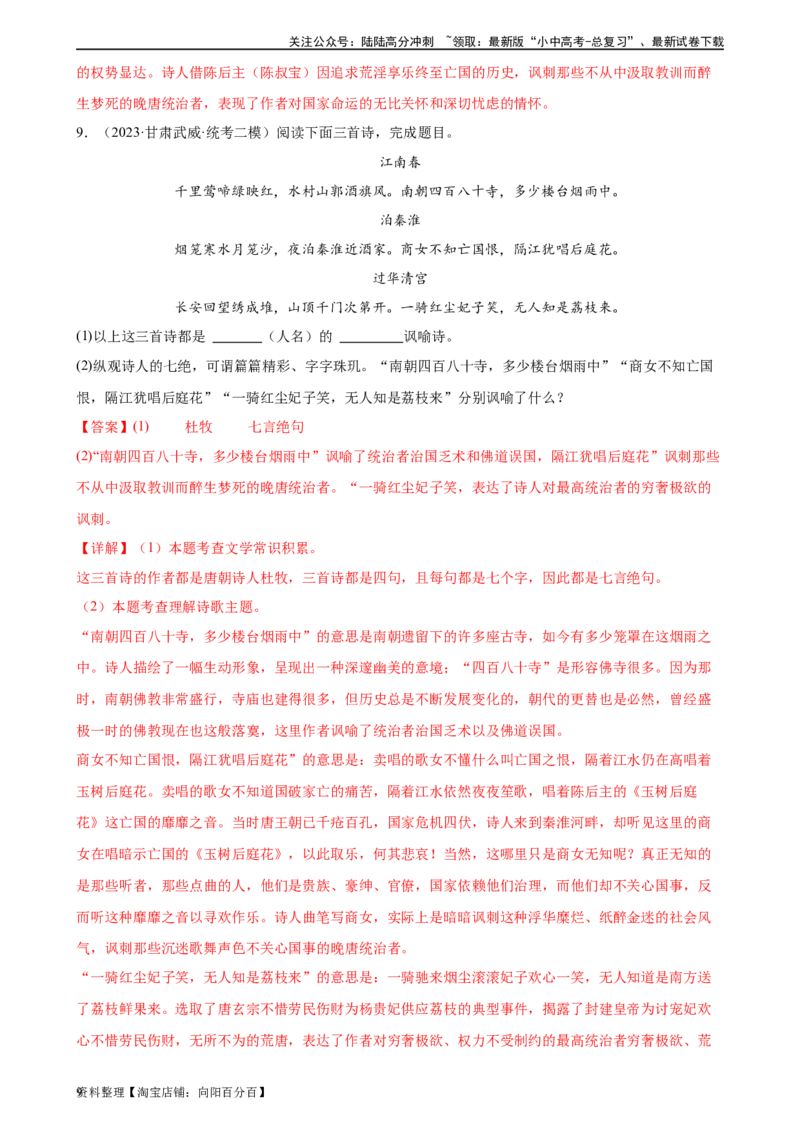 第10讲七下课标古诗词复习（练习）-2024年中考语文一轮复习讲练测（全国通用）（解析版）_02中考总复习（2026版更新中）_01-语文-中考总复习_2024年中考资料_一轮复习