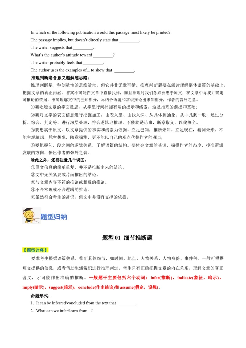 专题07阅读理解之推理判断题-2024年高考英语二轮热点题型归纳与变式演练（新高考通用）（解析版）_3.2025英语总复习_2024年新高考资料_2.2024二轮复习