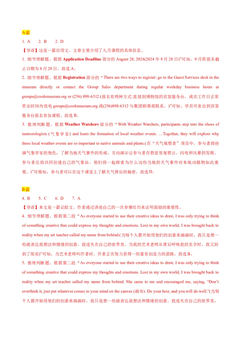 专题07阅读理解之推理判断题-2024年高考英语二轮热点题型归纳与变式演练（新高考通用）（解析版）_3.2025英语总复习_2024年新高考资料_2.2024二轮复习