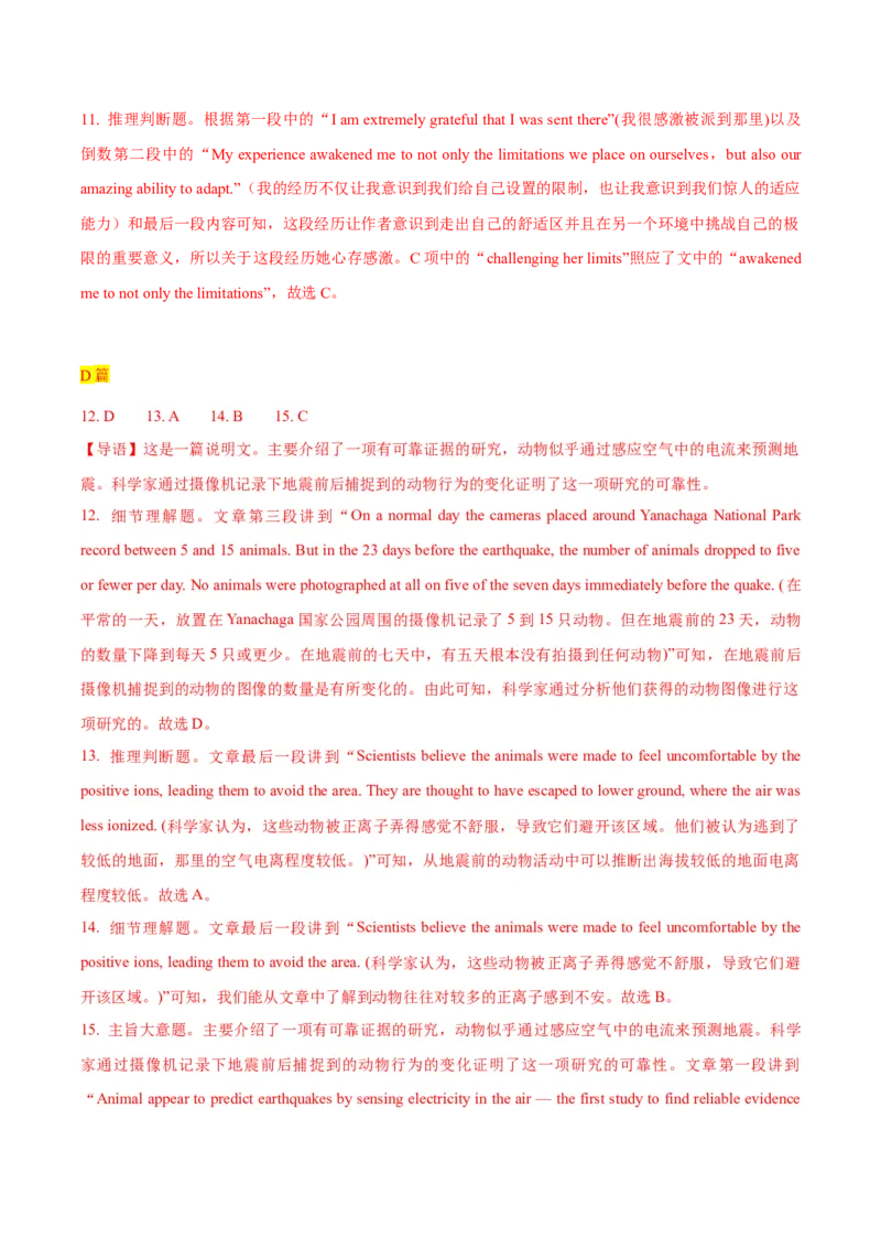 专题07阅读理解之推理判断题-2024年高考英语二轮热点题型归纳与变式演练（新高考通用）（解析版）_3.2025英语总复习_2024年新高考资料_2.2024二轮复习