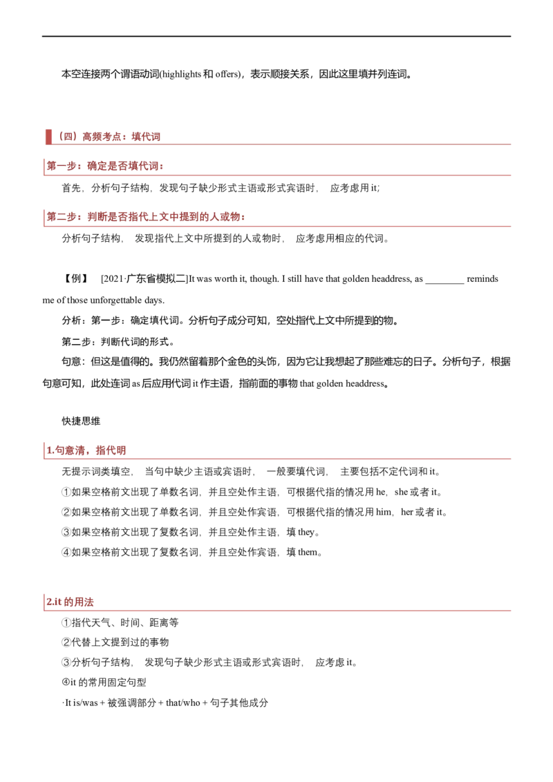 专题02：语法填空之无提示词梳理（解析版）-2023年高考英语二轮复习讲练测（新高考专用）_3.2025英语总复习_2023年新高考资料_二轮复习_2023年高考英语二轮复习讲练测（新高考专用）