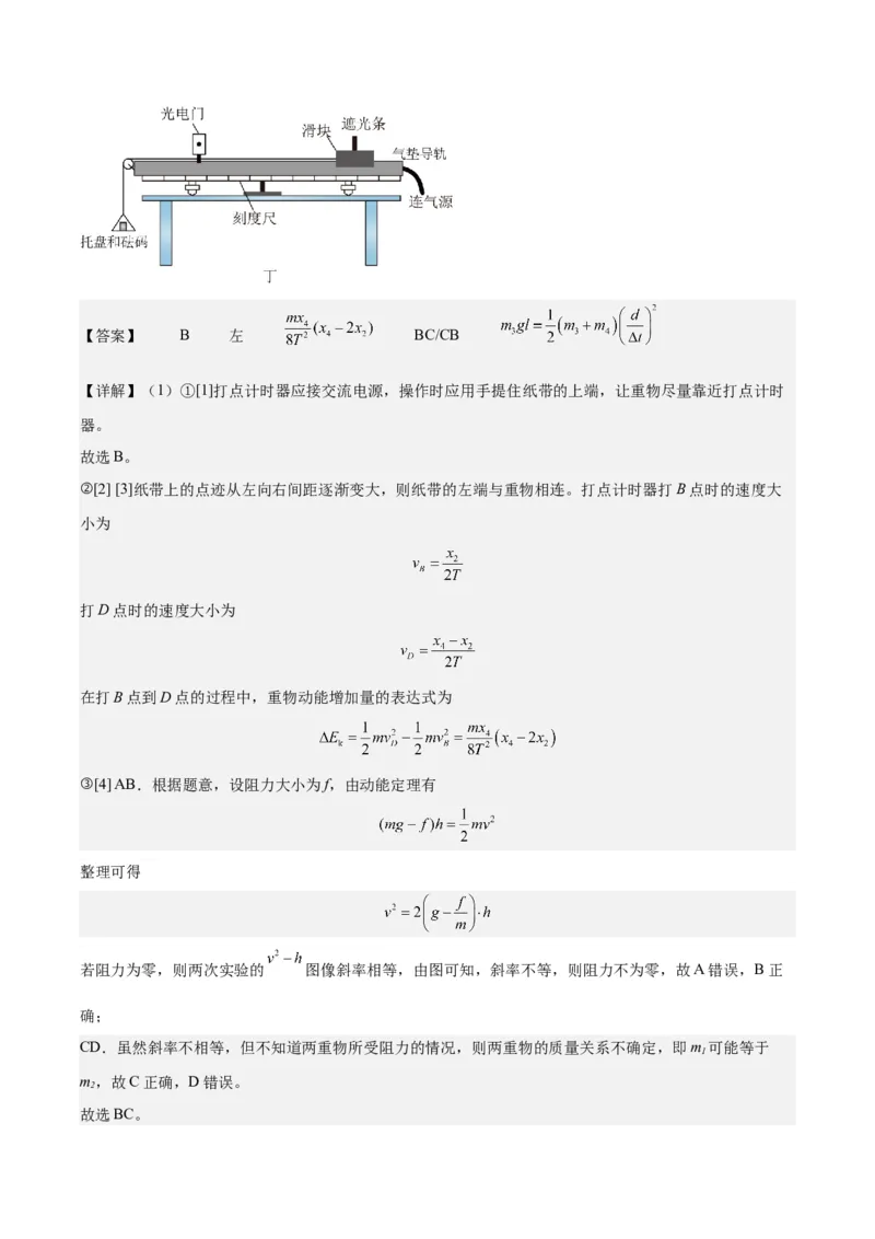 黄金卷01-赢在高考&middot;黄金8卷备战2024年高考物理模拟卷（新七省专用）（解析版）_4.2025物理总复习_2024年新高考资料_4.2024高考模拟预测试卷