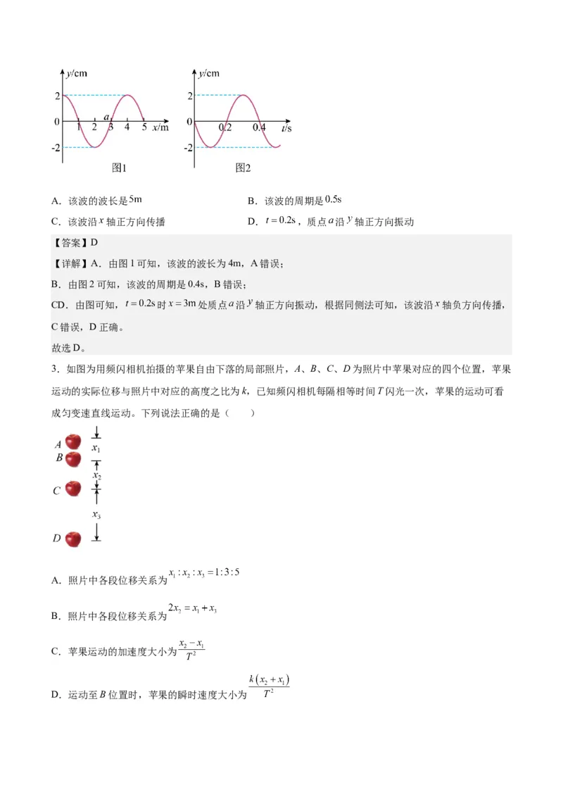 黄金卷01-赢在高考&middot;黄金8卷备战2024年高考物理模拟卷（新七省专用）（解析版）_4.2025物理总复习_2024年新高考资料_4.2024高考模拟预测试卷