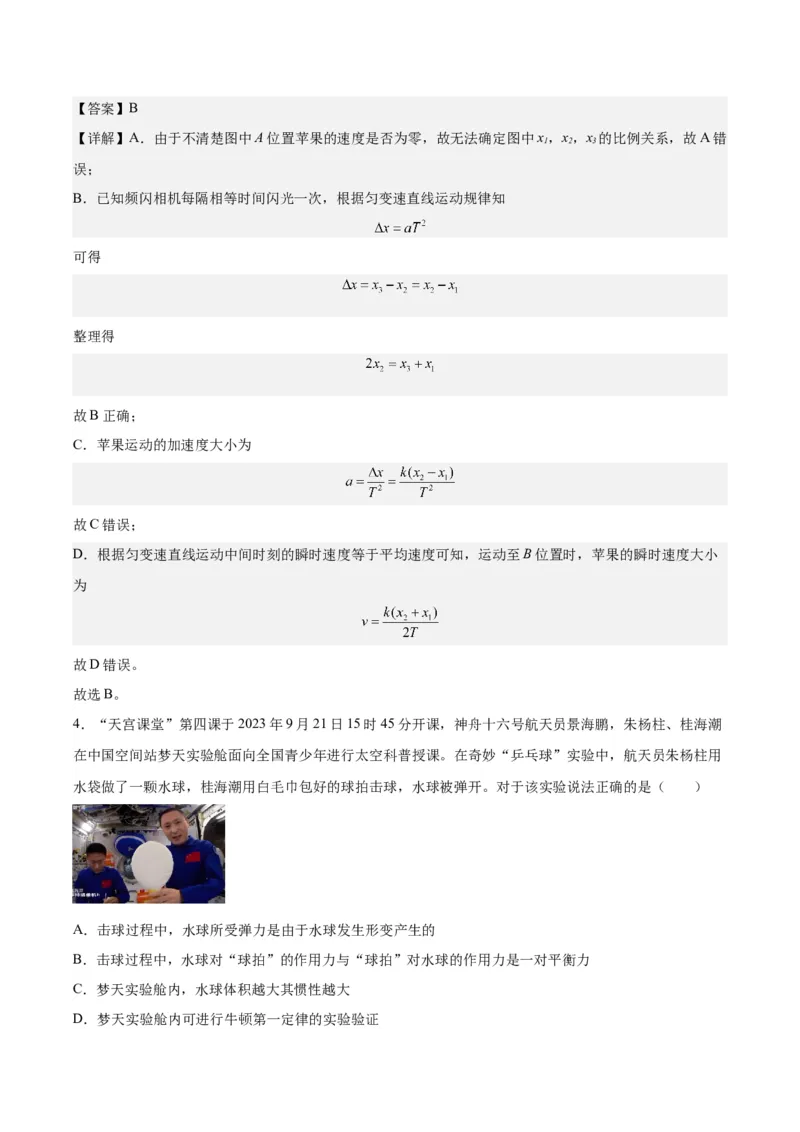 黄金卷01-赢在高考&middot;黄金8卷备战2024年高考物理模拟卷（新七省专用）（解析版）_4.2025物理总复习_2024年新高考资料_4.2024高考模拟预测试卷