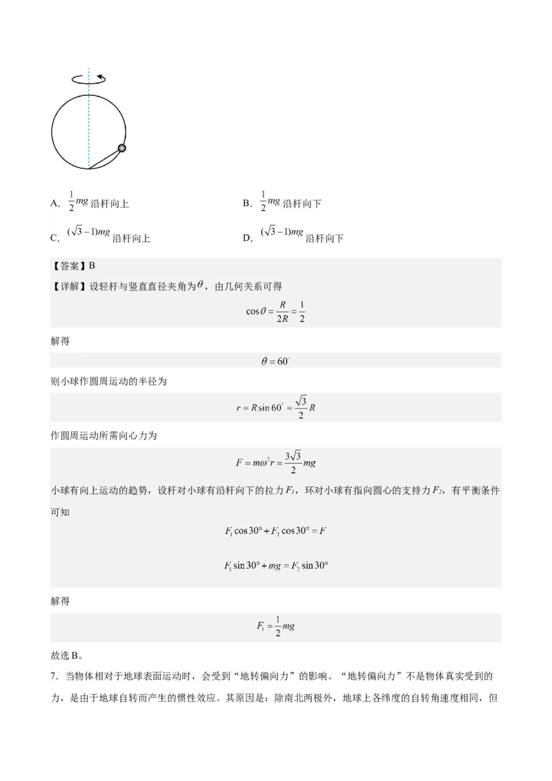 黄金卷01-赢在高考&middot;黄金8卷备战2024年高考物理模拟卷（新七省专用）（解析版）_4.2025物理总复习_2024年新高考资料_4.2024高考模拟预测试卷