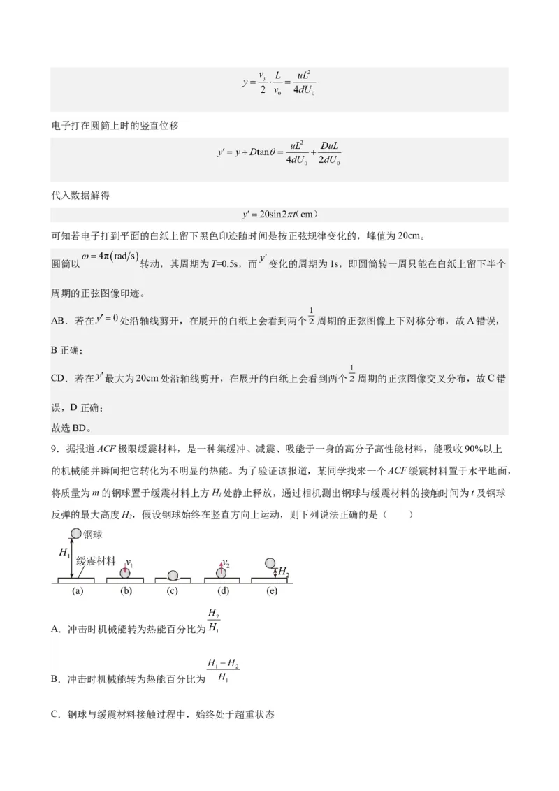黄金卷01-赢在高考&middot;黄金8卷备战2024年高考物理模拟卷（新七省专用）（解析版）_4.2025物理总复习_2024年新高考资料_4.2024高考模拟预测试卷