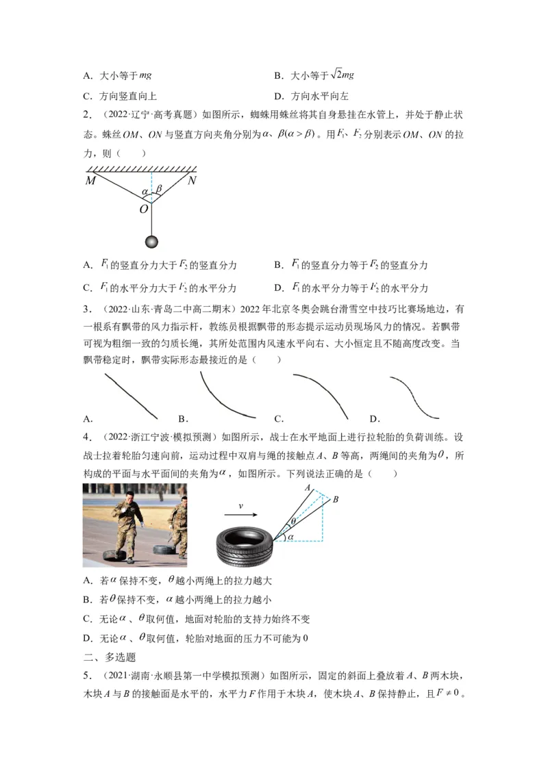 重难点01力与物体的平衡&mdash;2023年高考物理热点&middot;重点&middot;难点专练（全国通用）（原卷版）_4.2025物理总复习_赠品通用版（老高考）复习资料_专项复习