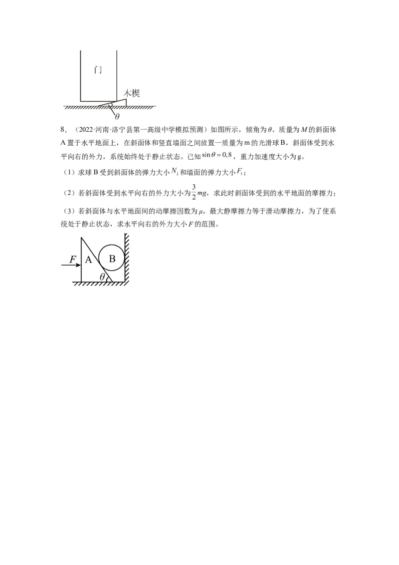 重难点01力与物体的平衡&mdash;2023年高考物理热点&middot;重点&middot;难点专练（全国通用）（原卷版）_4.2025物理总复习_赠品通用版（老高考）复习资料_专项复习