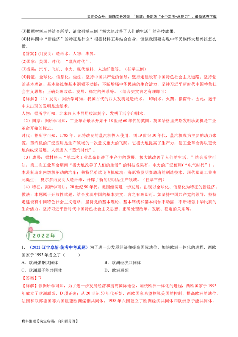 第17课二战后资本主义的新变化（解析版）_02中考总复习（2026版更新中）_06-历史-中考总复习_2024年中考复习资料_专项复习资料_完三年（2021-2023）中考历史真题分项汇编（全国通用）