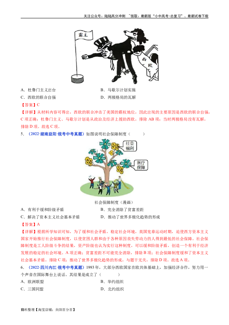 第17课二战后资本主义的新变化（解析版）_02中考总复习（2026版更新中）_06-历史-中考总复习_2024年中考复习资料_专项复习资料_完三年（2021-2023）中考历史真题分项汇编（全国通用）