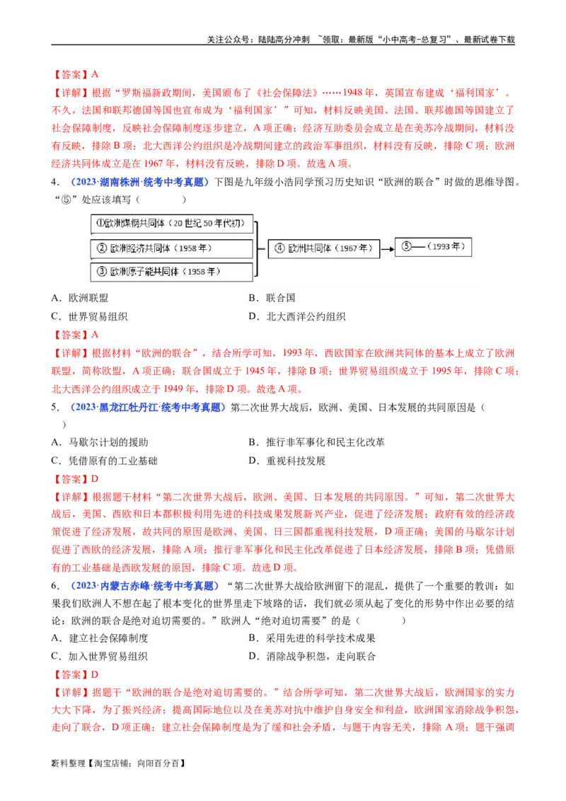 第17课二战后资本主义的新变化（解析版）_02中考总复习（2026版更新中）_06-历史-中考总复习_2024年中考复习资料_专项复习资料_完三年（2021-2023）中考历史真题分项汇编（全国通用）