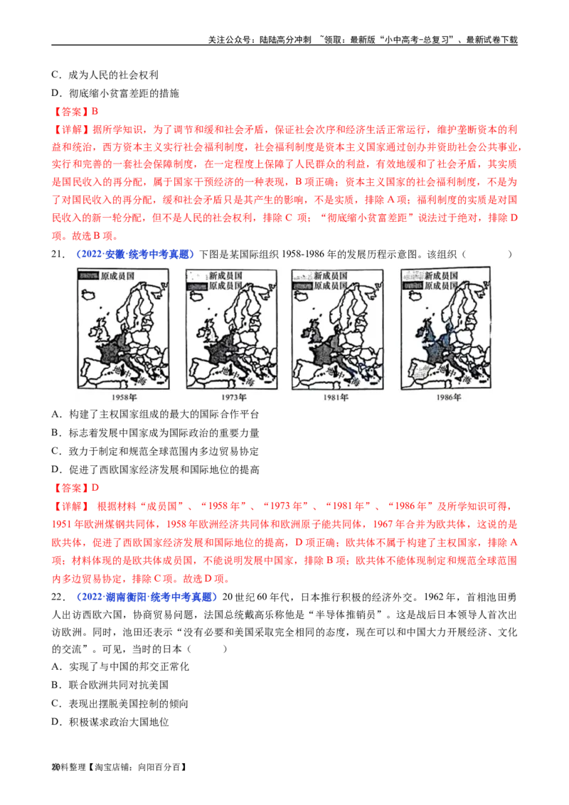 第17课二战后资本主义的新变化（解析版）_02中考总复习（2026版更新中）_06-历史-中考总复习_2024年中考复习资料_专项复习资料_完三年（2021-2023）中考历史真题分项汇编（全国通用）
