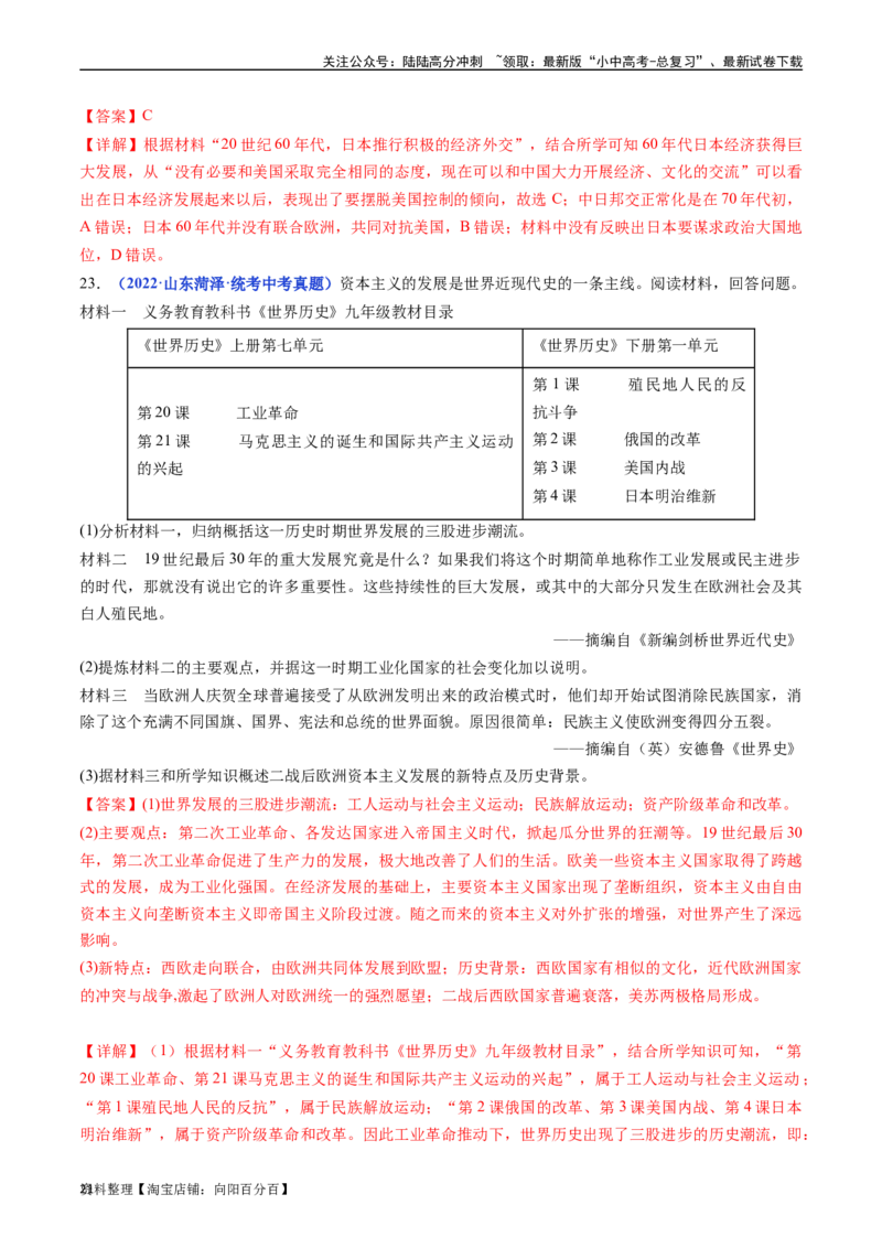 第17课二战后资本主义的新变化（解析版）_02中考总复习（2026版更新中）_06-历史-中考总复习_2024年中考复习资料_专项复习资料_完三年（2021-2023）中考历史真题分项汇编（全国通用）