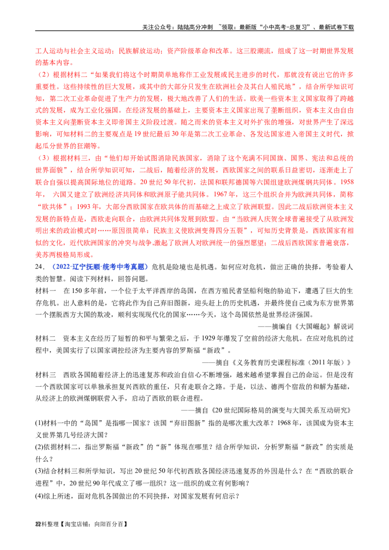 第17课二战后资本主义的新变化（解析版）_02中考总复习（2026版更新中）_06-历史-中考总复习_2024年中考复习资料_专项复习资料_完三年（2021-2023）中考历史真题分项汇编（全国通用）