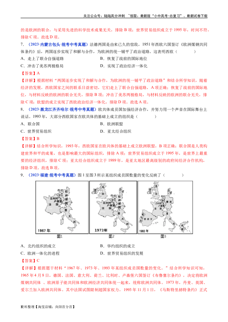 第17课二战后资本主义的新变化（解析版）_02中考总复习（2026版更新中）_06-历史-中考总复习_2024年中考复习资料_专项复习资料_完三年（2021-2023）中考历史真题分项汇编（全国通用）