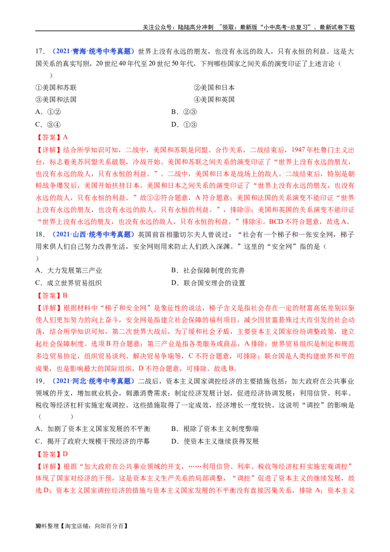 第17课二战后资本主义的新变化（解析版）_02中考总复习（2026版更新中）_06-历史-中考总复习_2024年中考复习资料_专项复习资料_完三年（2021-2023）中考历史真题分项汇编（全国通用）