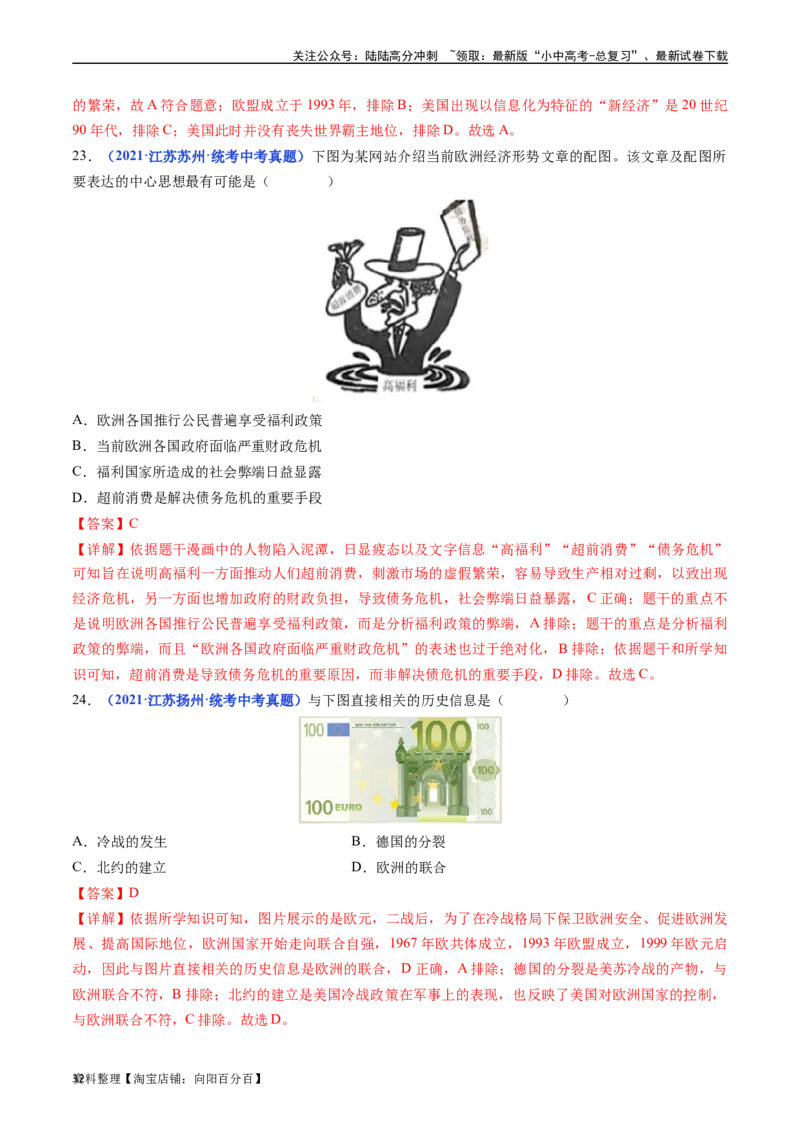 第17课二战后资本主义的新变化（解析版）_02中考总复习（2026版更新中）_06-历史-中考总复习_2024年中考复习资料_专项复习资料_完三年（2021-2023）中考历史真题分项汇编（全国通用）