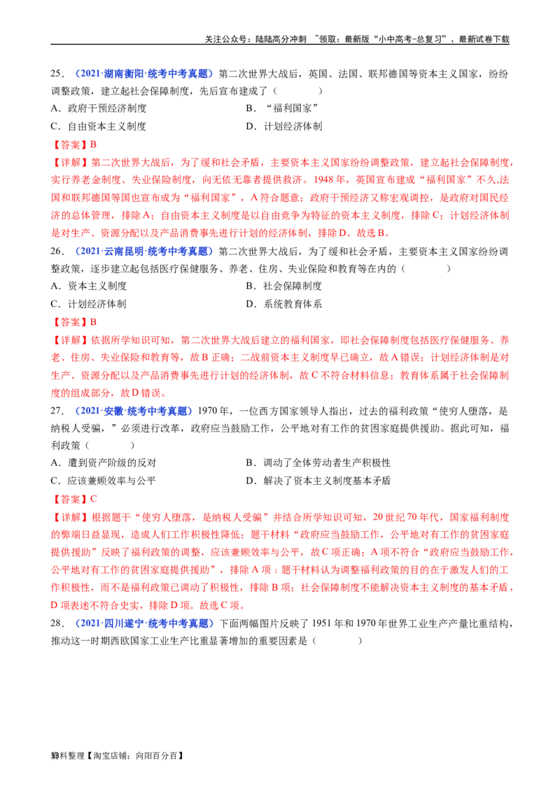 第17课二战后资本主义的新变化（解析版）_02中考总复习（2026版更新中）_06-历史-中考总复习_2024年中考复习资料_专项复习资料_完三年（2021-2023）中考历史真题分项汇编（全国通用）