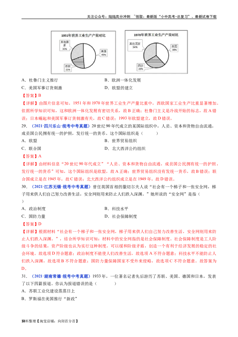 第17课二战后资本主义的新变化（解析版）_02中考总复习（2026版更新中）_06-历史-中考总复习_2024年中考复习资料_专项复习资料_完三年（2021-2023）中考历史真题分项汇编（全国通用）