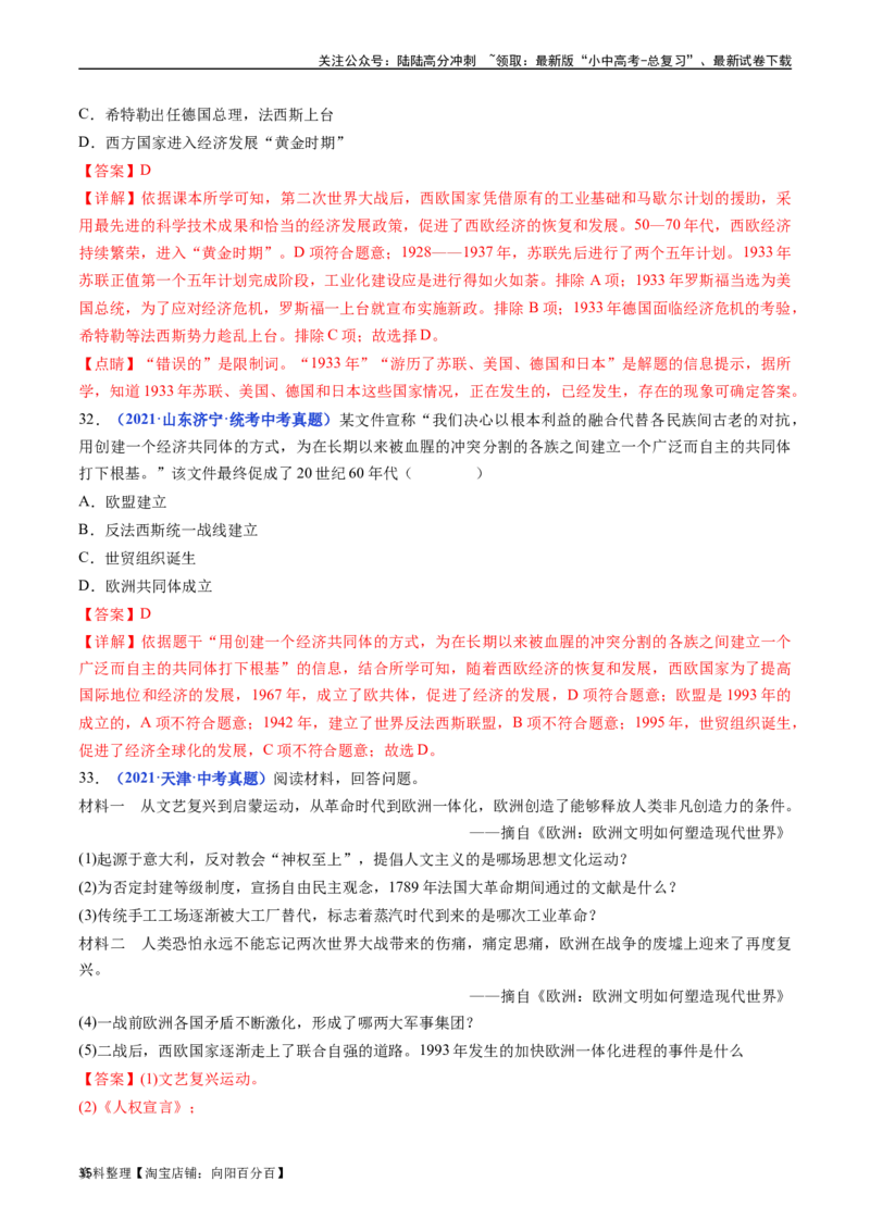 第17课二战后资本主义的新变化（解析版）_02中考总复习（2026版更新中）_06-历史-中考总复习_2024年中考复习资料_专项复习资料_完三年（2021-2023）中考历史真题分项汇编（全国通用）