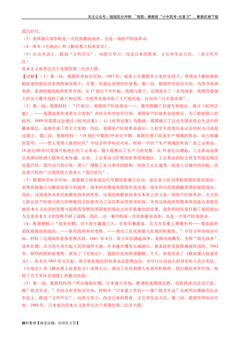 第17课二战后资本主义的新变化（解析版）_02中考总复习（2026版更新中）_06-历史-中考总复习_2024年中考复习资料_专项复习资料_完三年（2021-2023）中考历史真题分项汇编（全国通用）