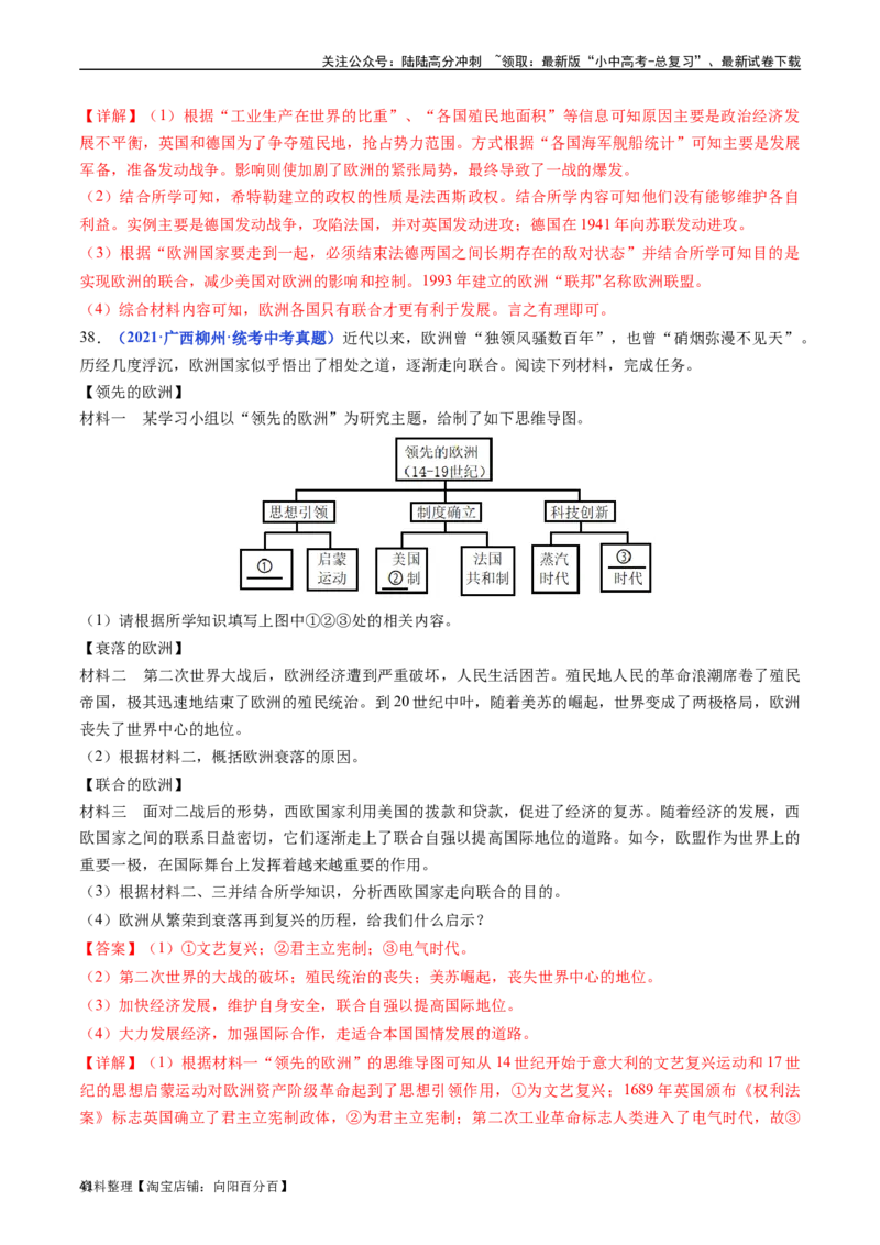 第17课二战后资本主义的新变化（解析版）_02中考总复习（2026版更新中）_06-历史-中考总复习_2024年中考复习资料_专项复习资料_完三年（2021-2023）中考历史真题分项汇编（全国通用）