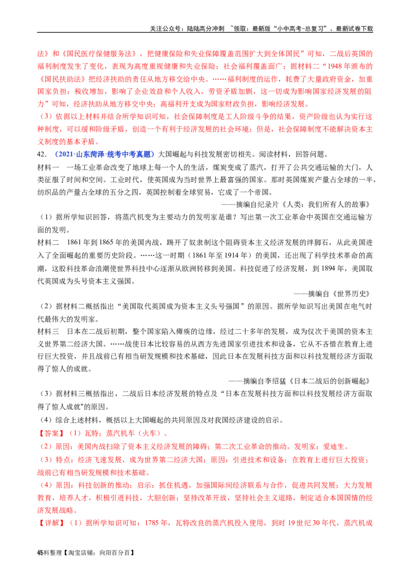 第17课二战后资本主义的新变化（解析版）_02中考总复习（2026版更新中）_06-历史-中考总复习_2024年中考复习资料_专项复习资料_完三年（2021-2023）中考历史真题分项汇编（全国通用）