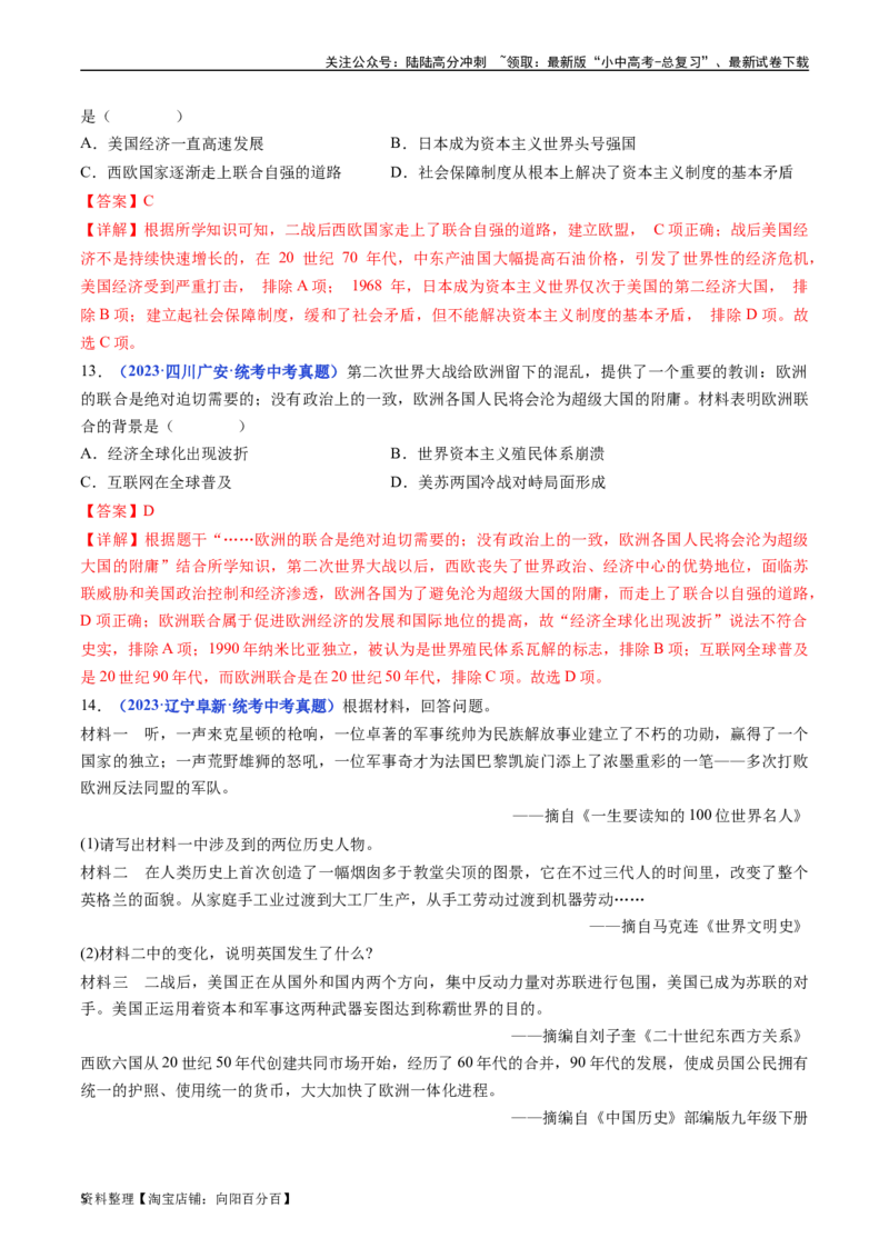 第17课二战后资本主义的新变化（解析版）_02中考总复习（2026版更新中）_06-历史-中考总复习_2024年中考复习资料_专项复习资料_完三年（2021-2023）中考历史真题分项汇编（全国通用）