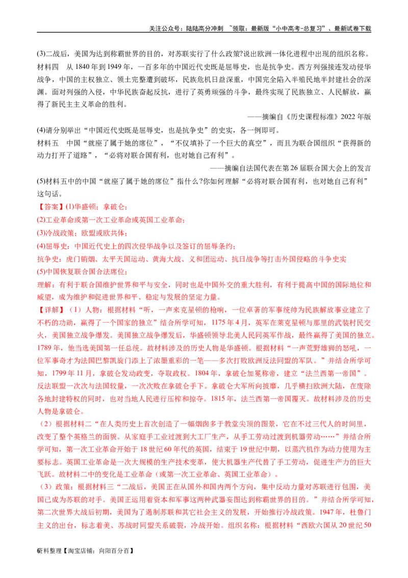 第17课二战后资本主义的新变化（解析版）_02中考总复习（2026版更新中）_06-历史-中考总复习_2024年中考复习资料_专项复习资料_完三年（2021-2023）中考历史真题分项汇编（全国通用）